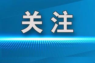 布伦森：我们现在状态不错 要继续进步